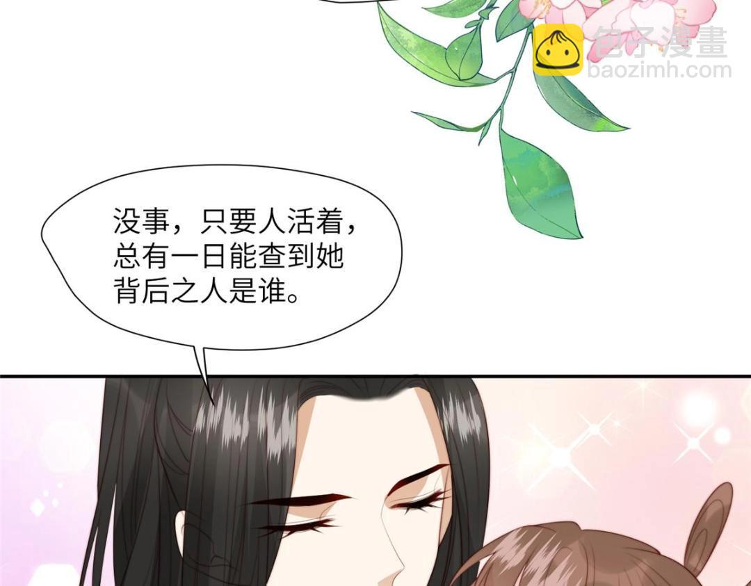 《摆烂后我掌控王爷芳心》53 我是仙女 第24页