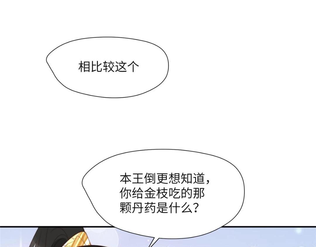《摆烂后我掌控王爷芳心》53 我是仙女 第27页