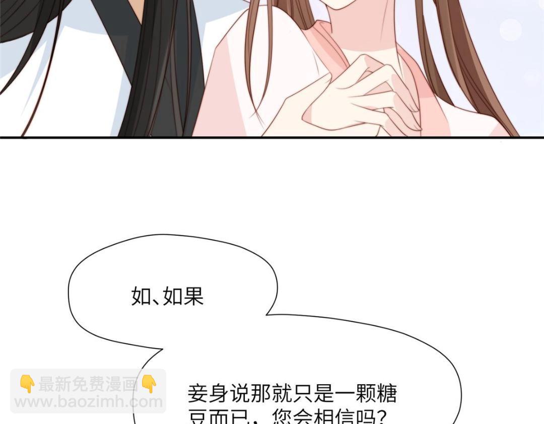 《摆烂后我掌控王爷芳心》53 我是仙女 第29页