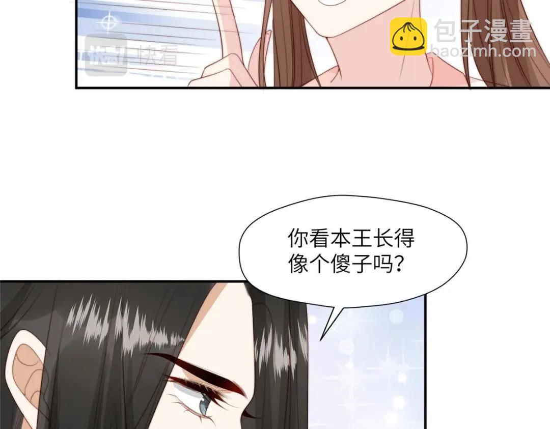 《摆烂后我掌控王爷芳心》53 我是仙女 第31页