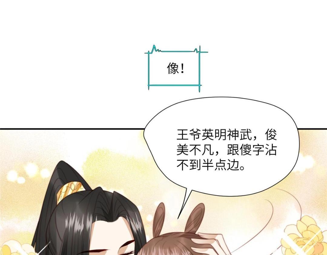 《摆烂后我掌控王爷芳心》53 我是仙女 第33页