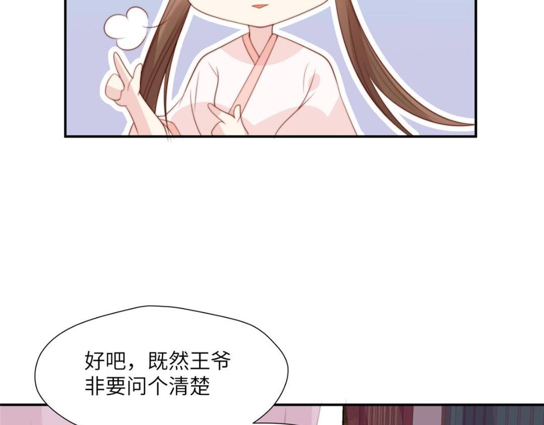 《摆烂后我掌控王爷芳心》53 我是仙女 第37页