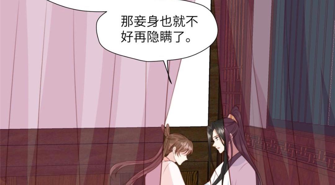 《摆烂后我掌控王爷芳心》53 我是仙女 第38页