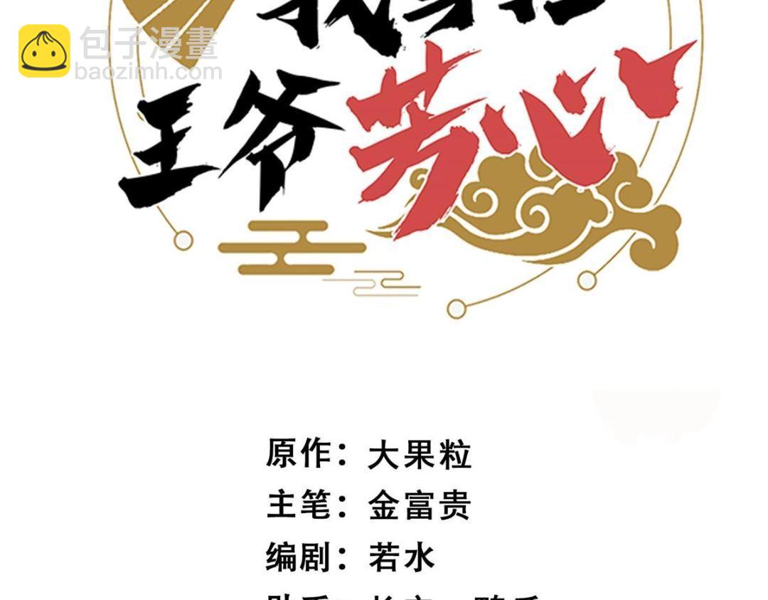 《摆烂后我掌控王爷芳心》53 我是仙女 第3页