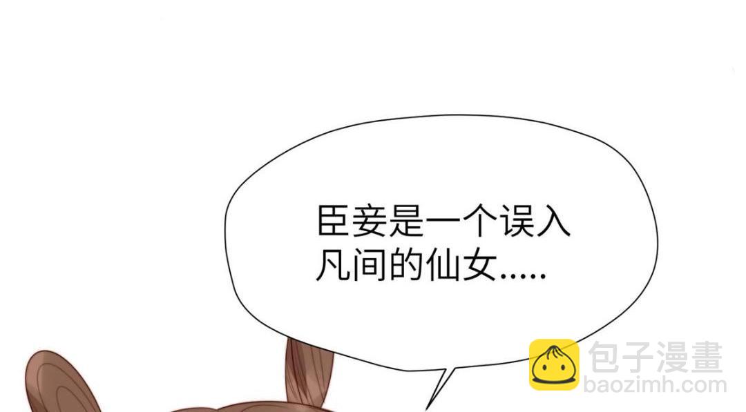 《摆烂后我掌控王爷芳心》53 我是仙女 第40页