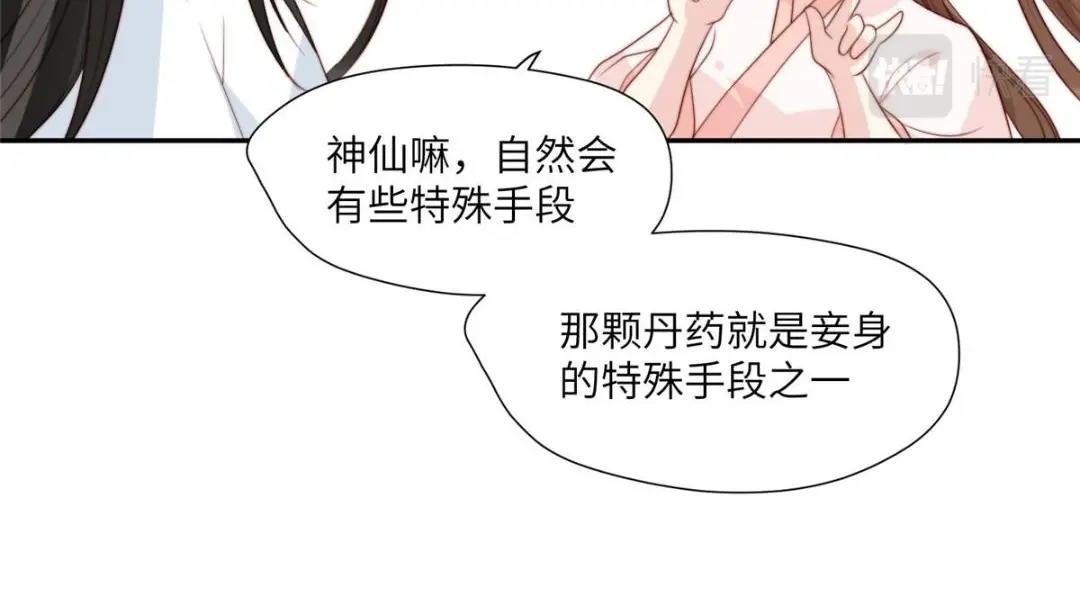 《摆烂后我掌控王爷芳心》53 我是仙女 第46页
