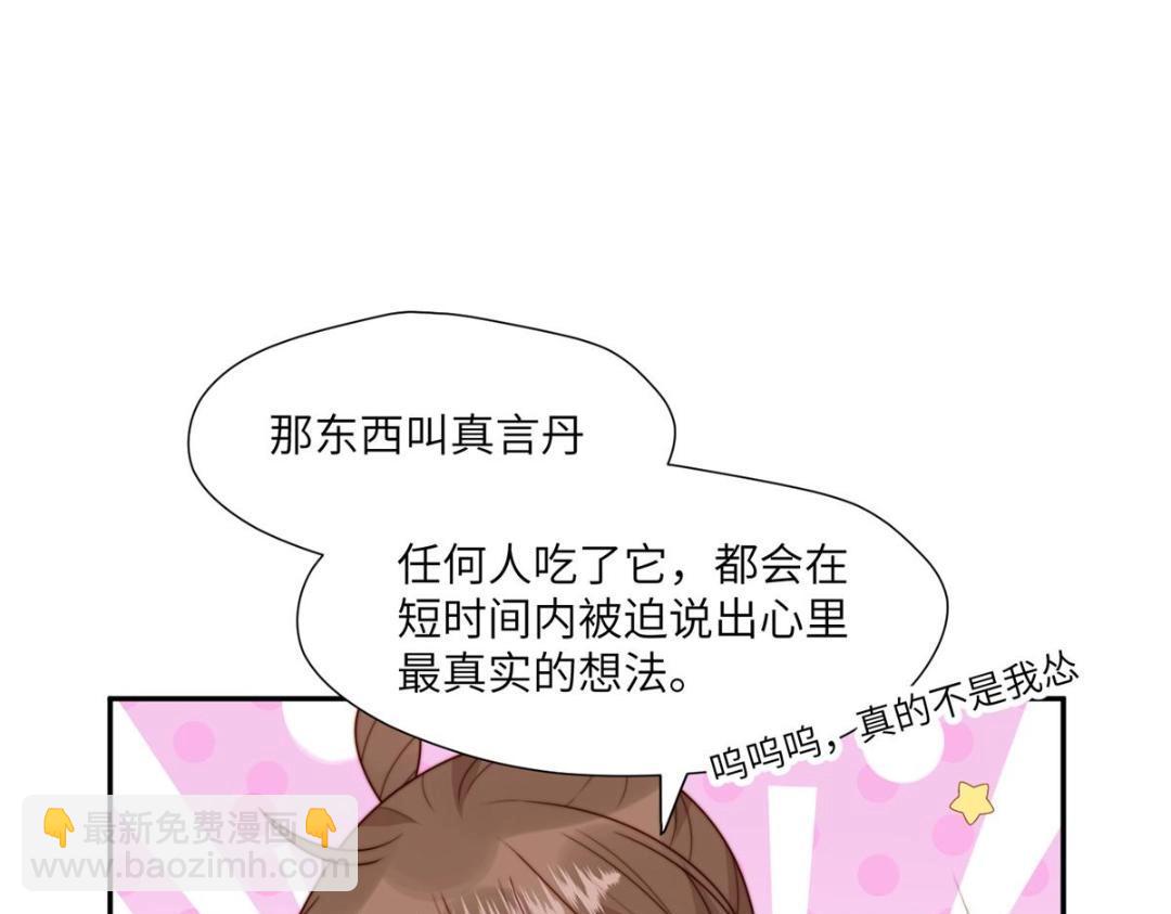 《摆烂后我掌控王爷芳心》53 我是仙女 第49页