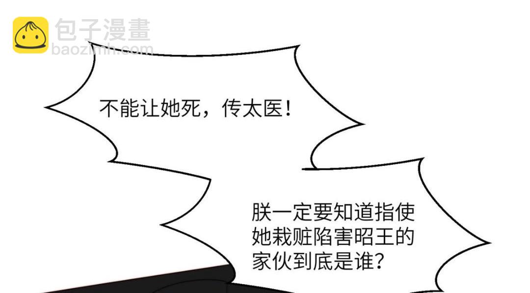 《摆烂后我掌控王爷芳心》53 我是仙女 第9页