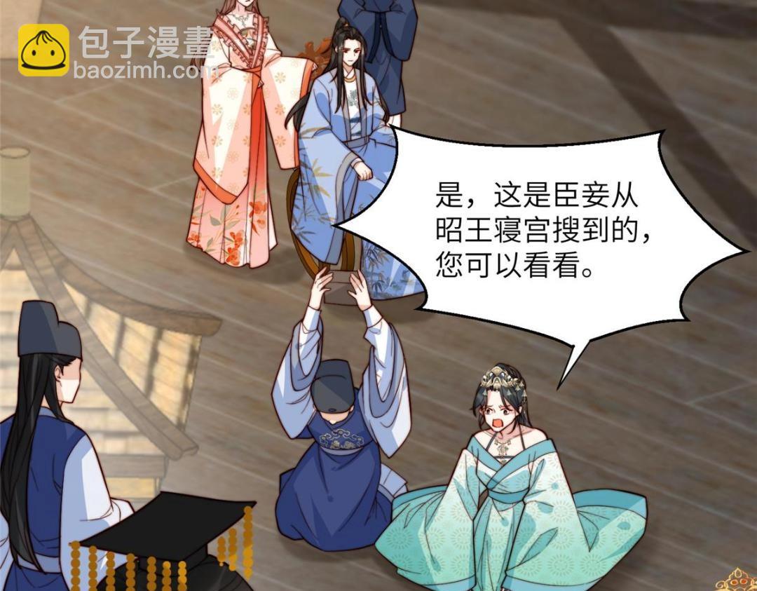 《摆烂后我掌控王爷芳心》52 自尽 第10页