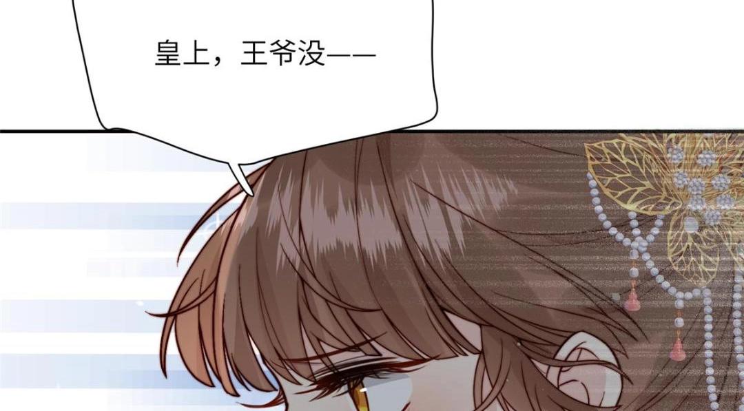 《摆烂后我掌控王爷芳心》52 自尽 第13页