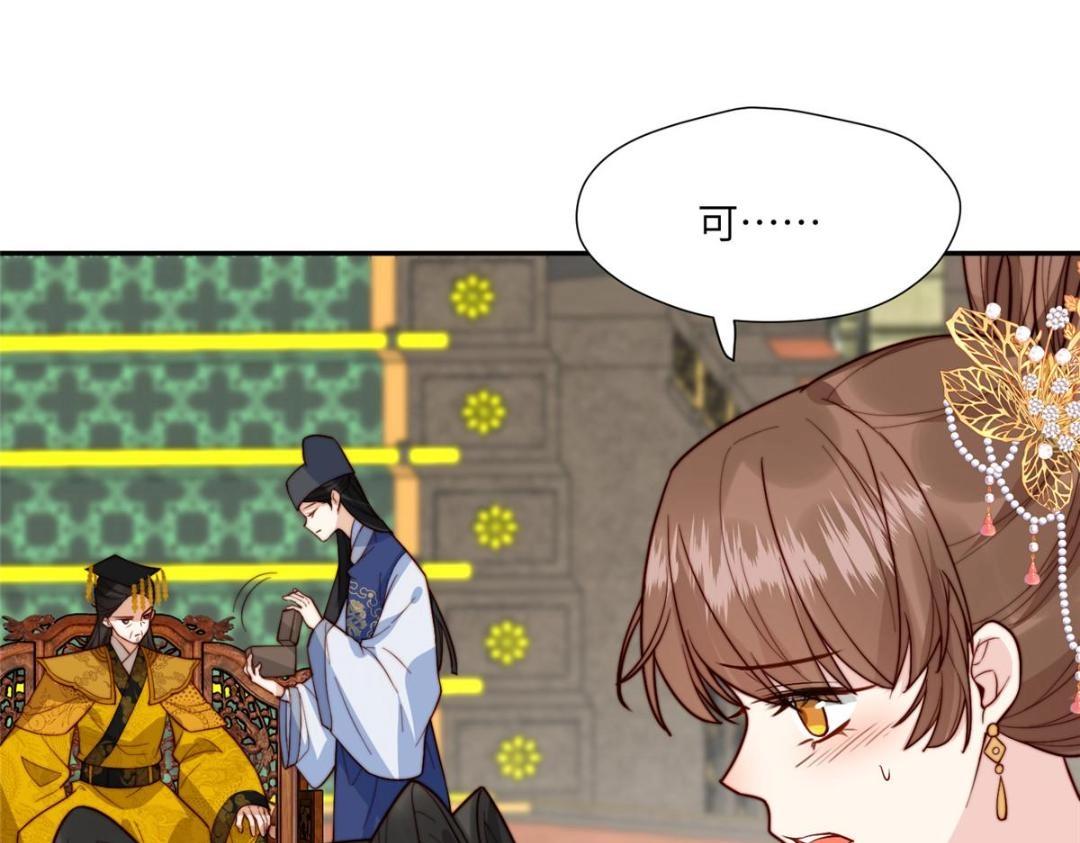 《摆烂后我掌控王爷芳心》52 自尽 第18页