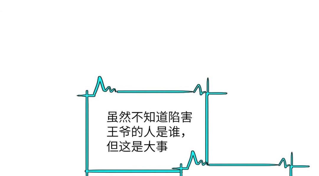 《摆烂后我掌控王爷芳心》52 自尽 第41页