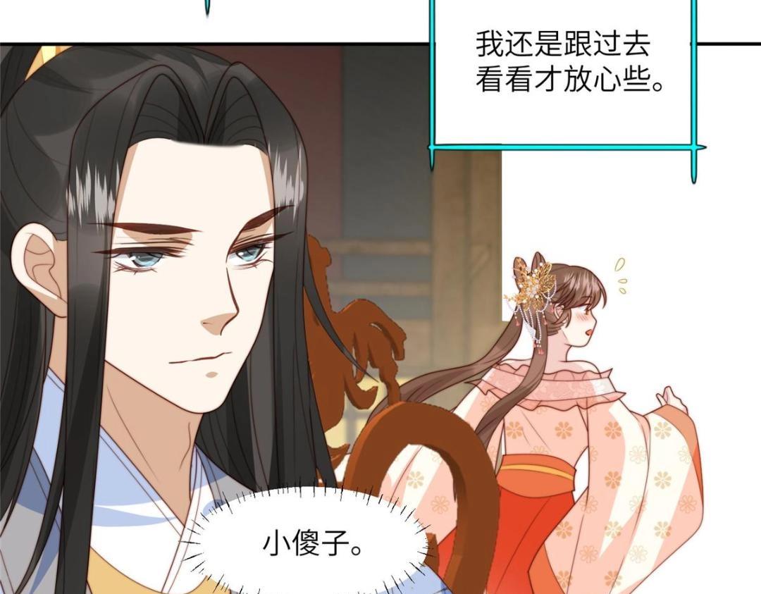 《摆烂后我掌控王爷芳心》52 自尽 第42页
