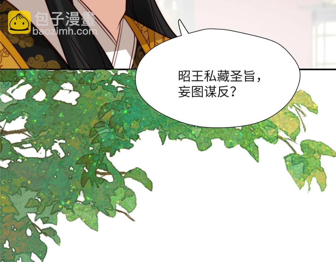 《摆烂后我掌控王爷芳心》52 自尽 第8页