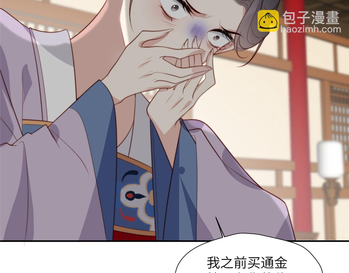 《摆烂后我掌控王爷芳心》55 如果睡不着 第11页