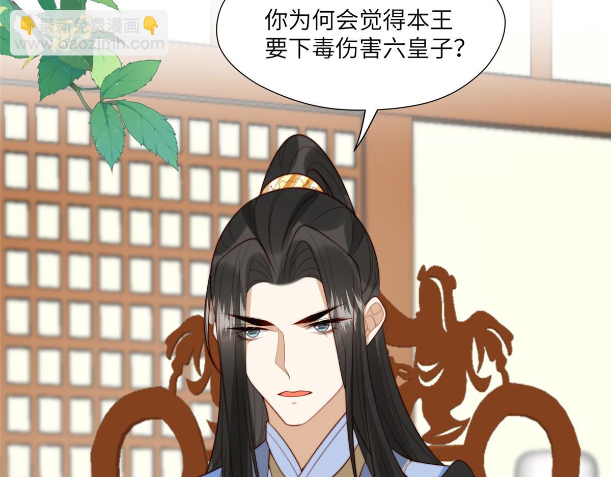《摆烂后我掌控王爷芳心》55 如果睡不着 第6页