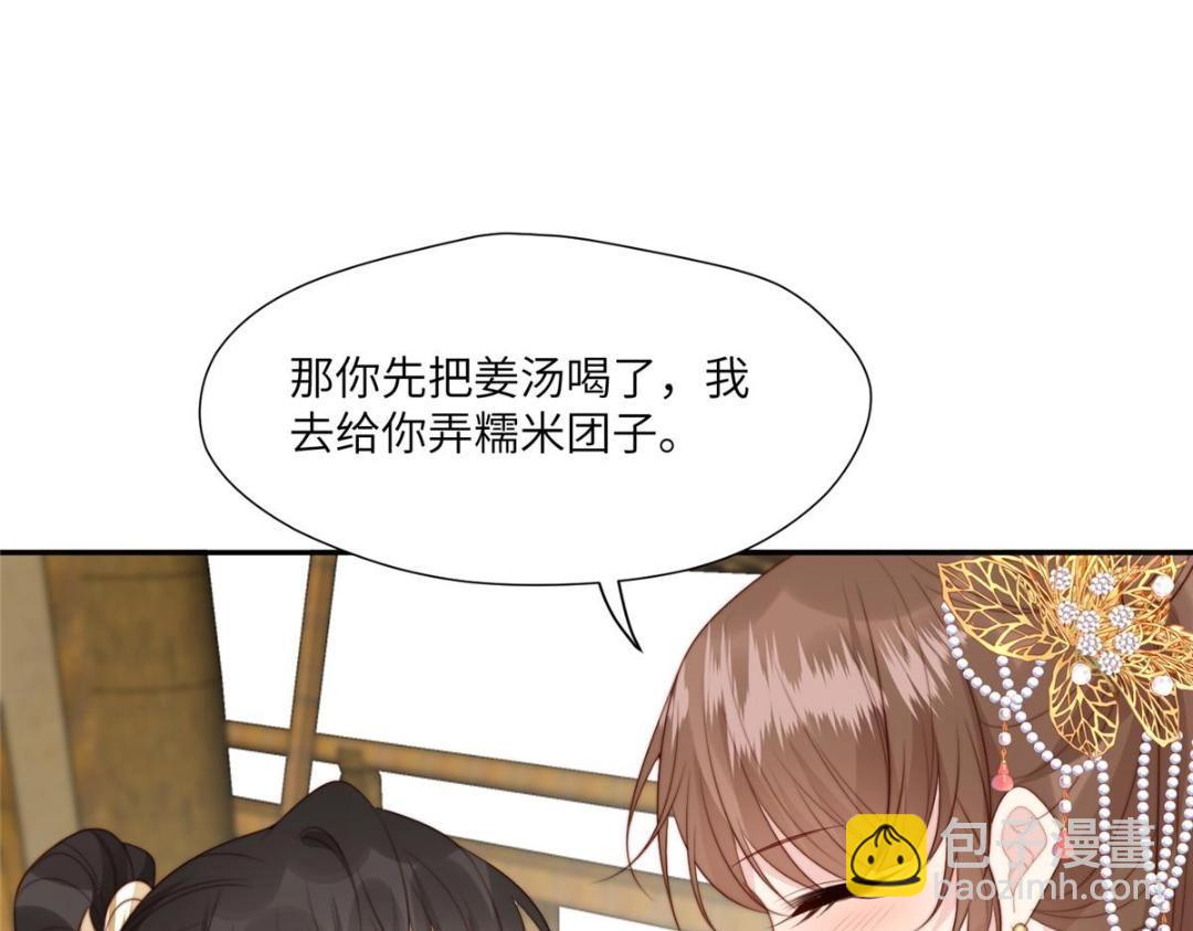 《摆烂后我掌控王爷芳心》56 糯米团子 第26页