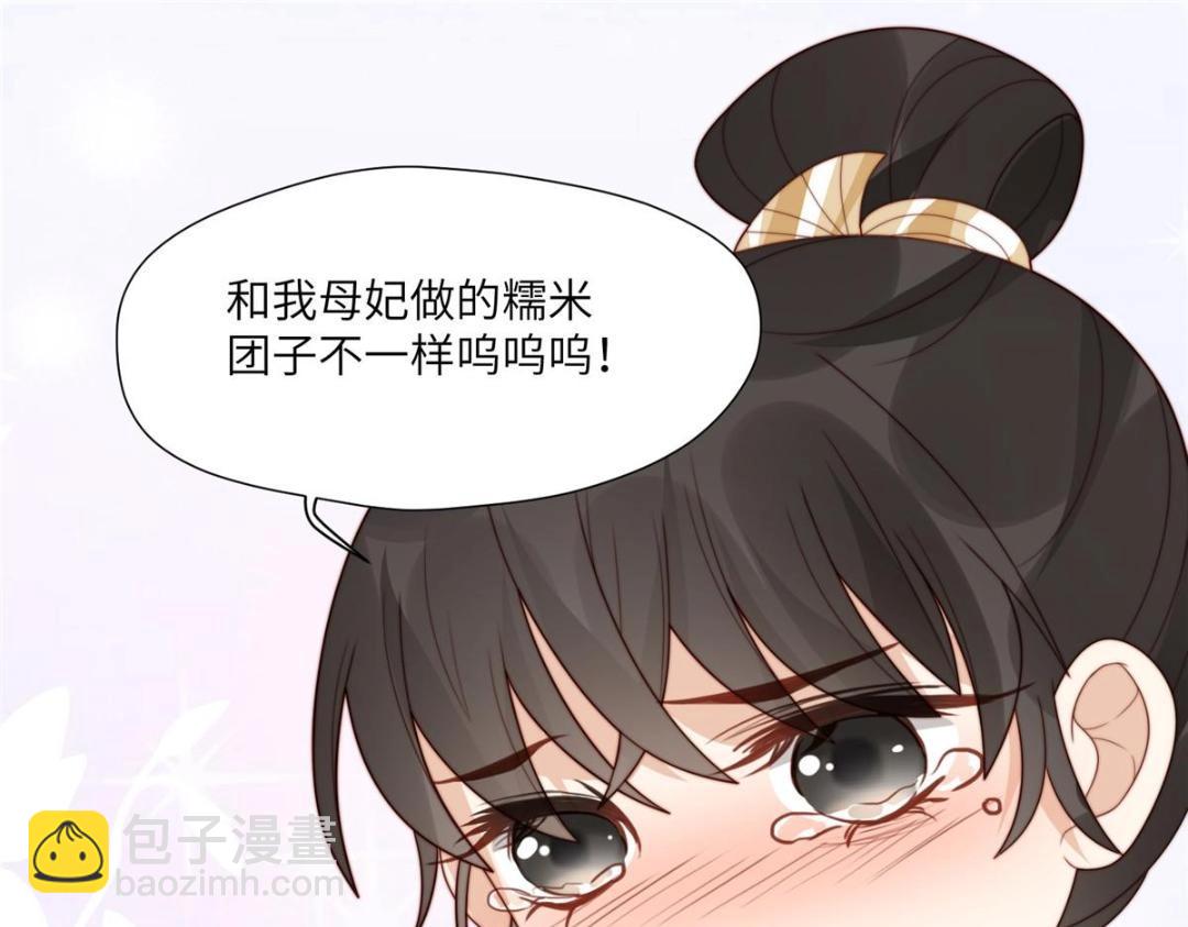 《摆烂后我掌控王爷芳心》56 糯米团子 第46页