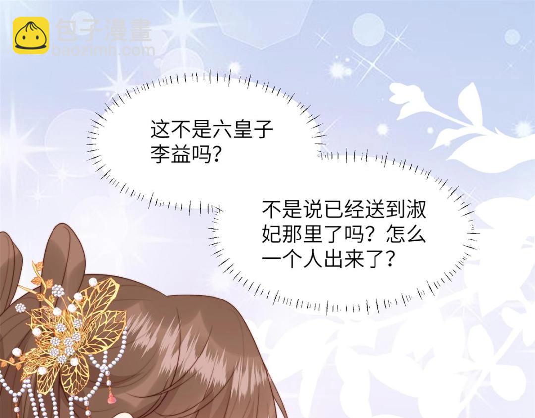 《摆烂后我掌控王爷芳心》56 糯米团子 第6页