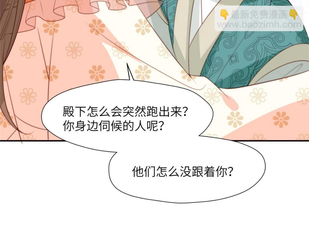《摆烂后我掌控王爷芳心》56 糯米团子 第8页
