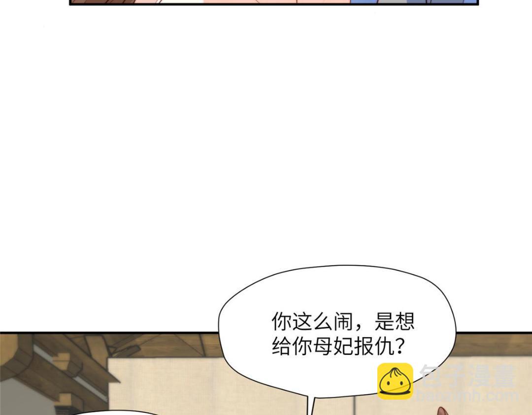 《摆烂后我掌控王爷芳心》57 清理糖渍 第18页