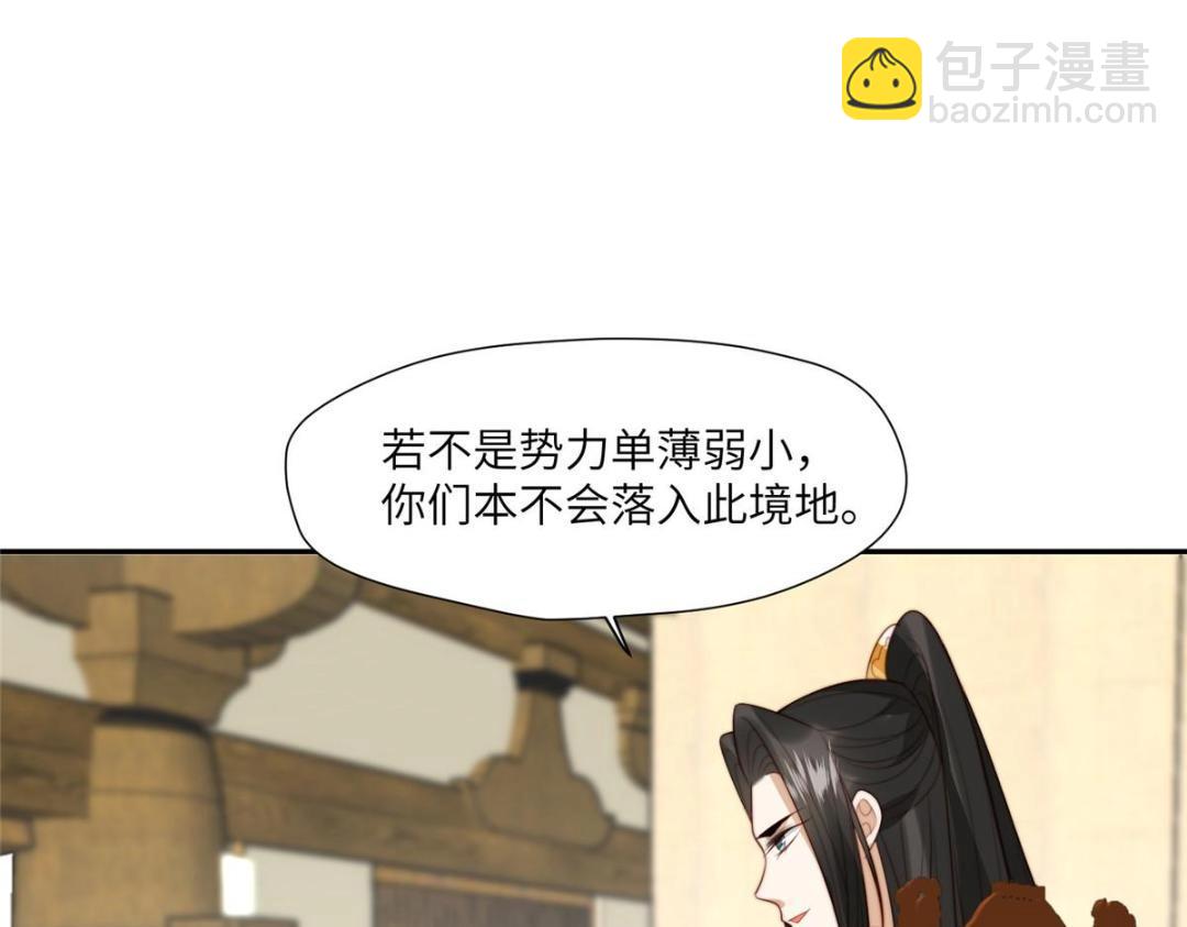 《摆烂后我掌控王爷芳心》57 清理糖渍 第28页