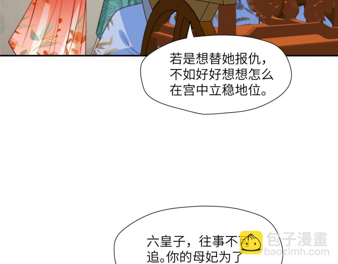 《摆烂后我掌控王爷芳心》57 清理糖渍 第30页