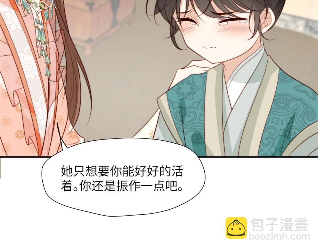 《摆烂后我掌控王爷芳心》57 清理糖渍 第32页