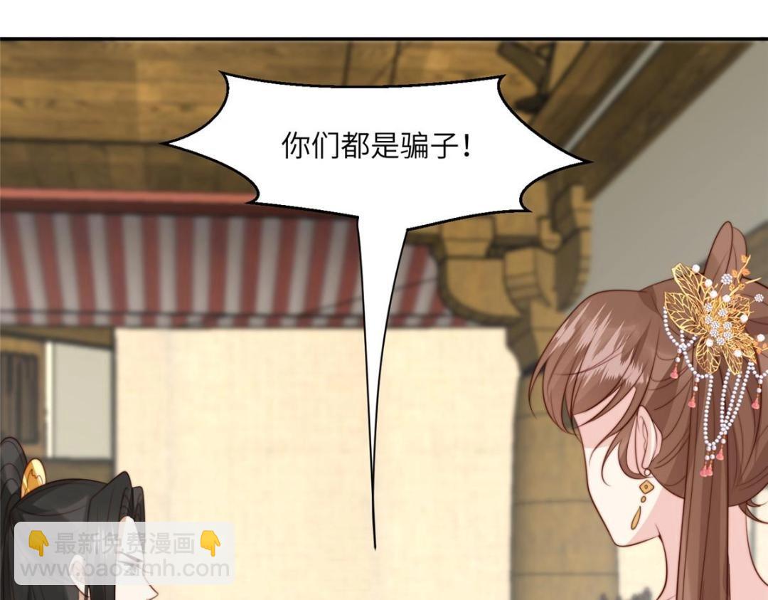《摆烂后我掌控王爷芳心》57 清理糖渍 第36页