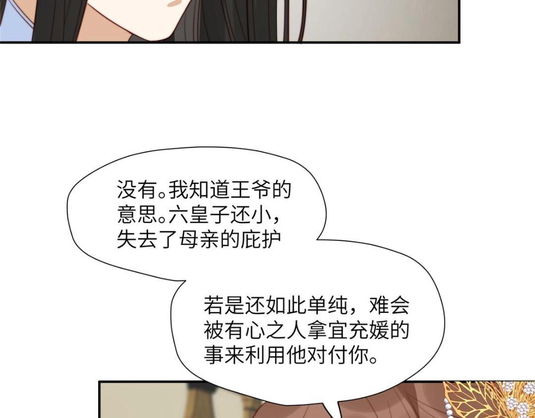 《摆烂后我掌控王爷芳心》57 清理糖渍 第40页
