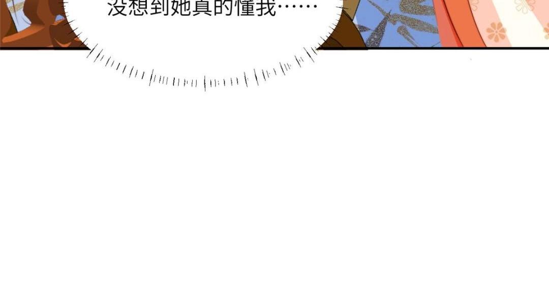 《摆烂后我掌控王爷芳心》57 清理糖渍 第45页