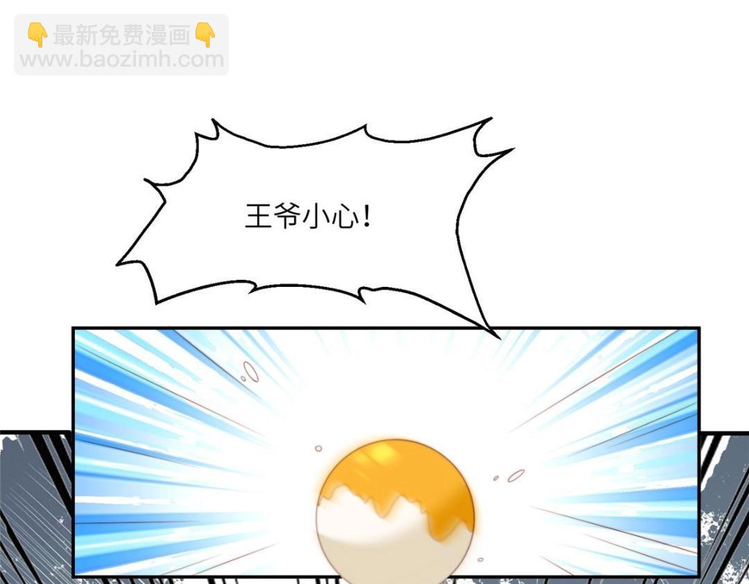 《摆烂后我掌控王爷芳心》57 清理糖渍 第6页