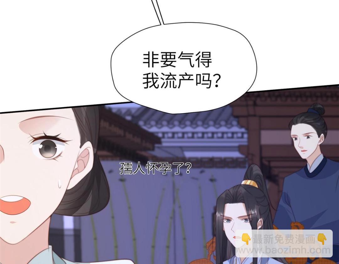 《摆烂后我掌控王爷芳心》59 自救 第12页