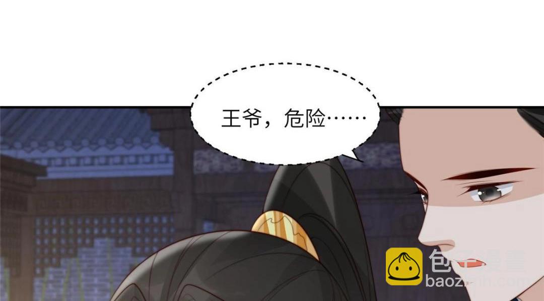 《摆烂后我掌控王爷芳心》59 自救 第23页