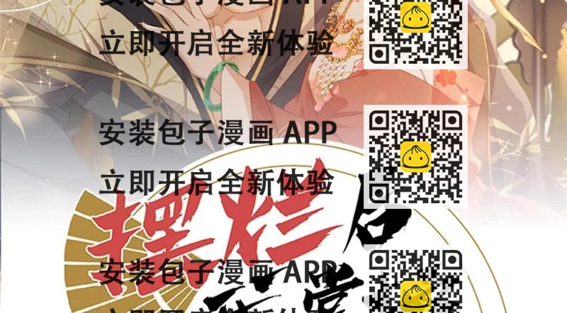《摆烂后我掌控王爷芳心》59 自救 第2页