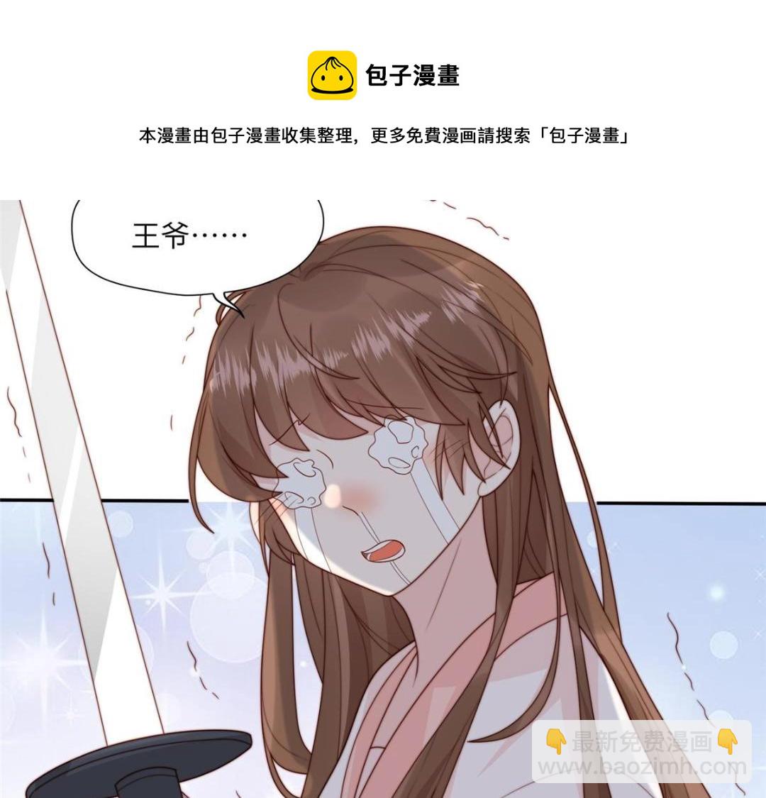 《摆烂后我掌控王爷芳心》59 自救 第50页