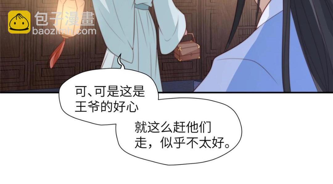 《摆烂后我掌控王爷芳心》59 自救 第9页