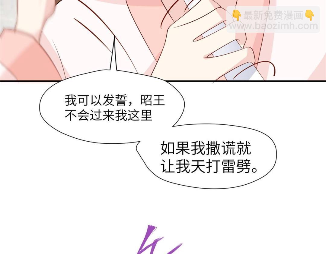 《摆烂后我掌控王爷芳心》58 当人质 第20页