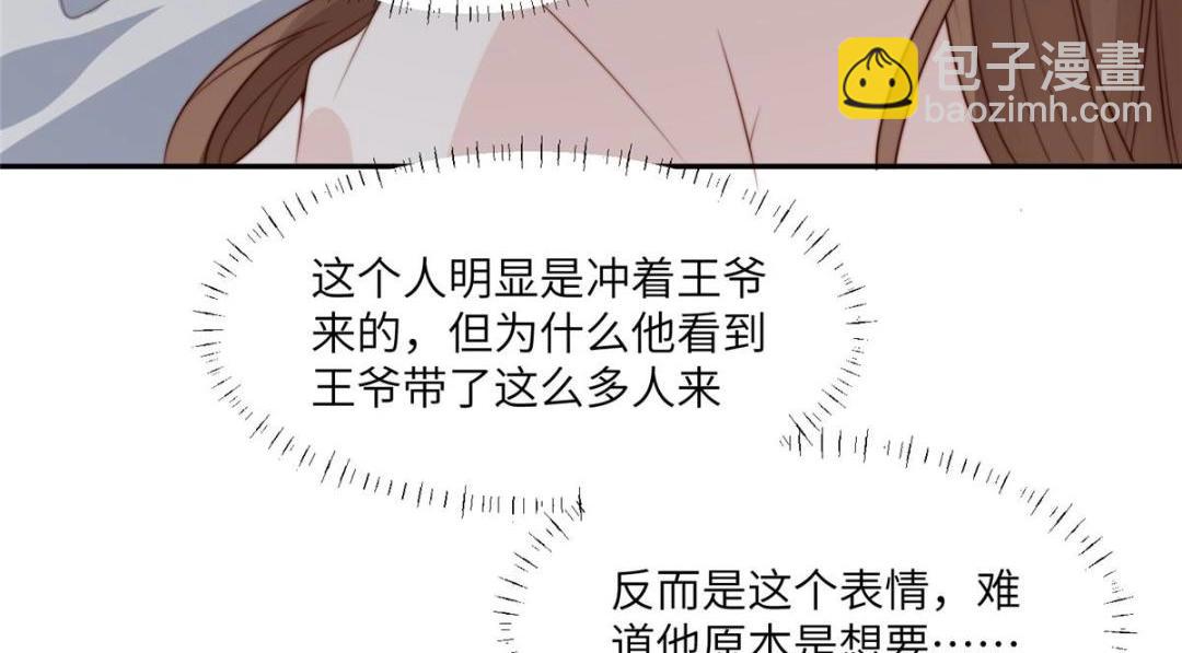 《摆烂后我掌控王爷芳心》58 当人质 第36页