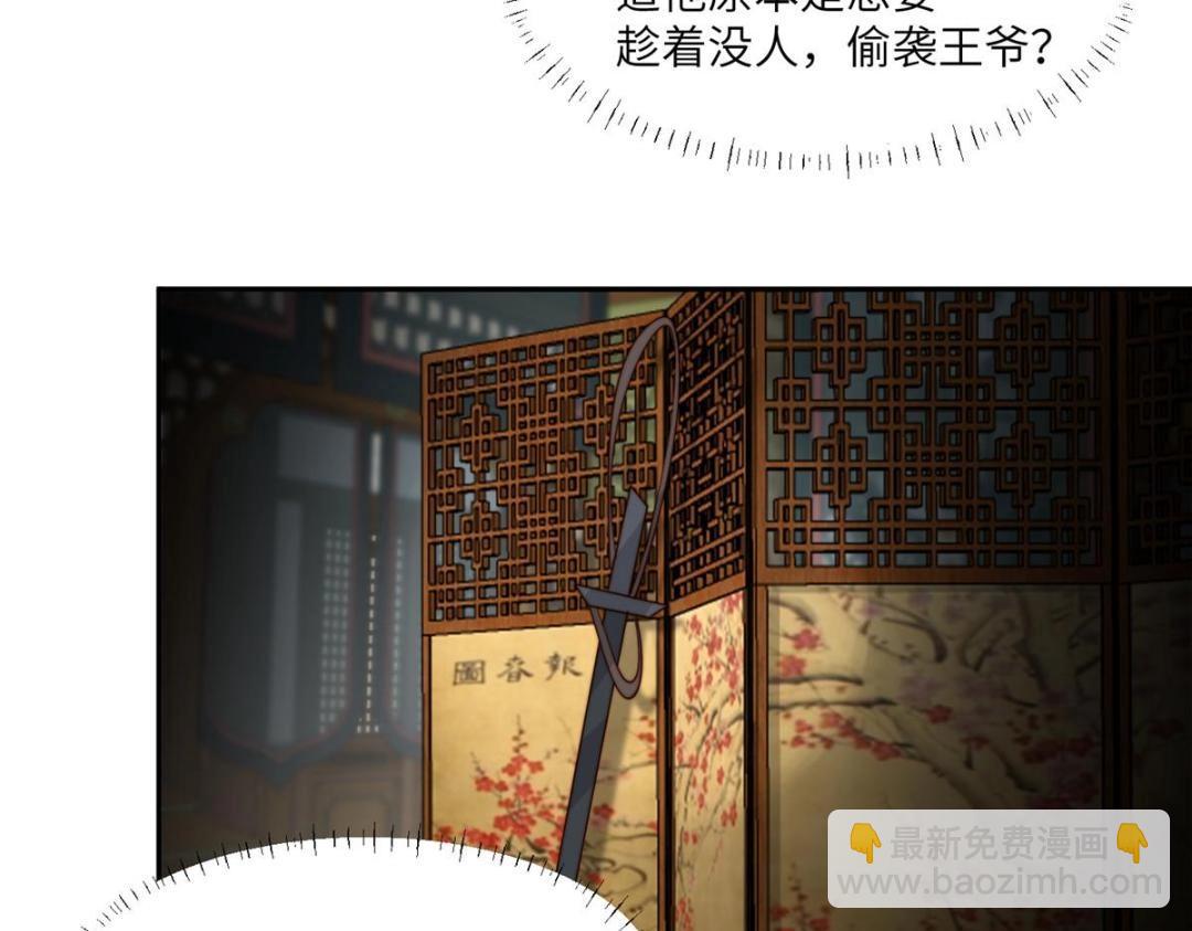《摆烂后我掌控王爷芳心》58 当人质 第37页