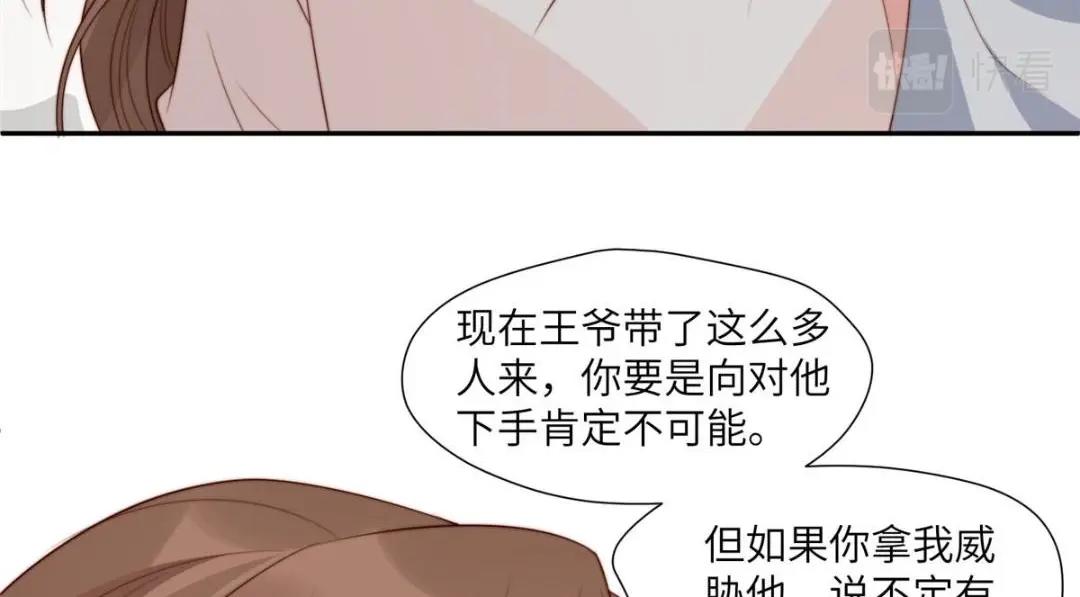 《摆烂后我掌控王爷芳心》58 当人质 第40页