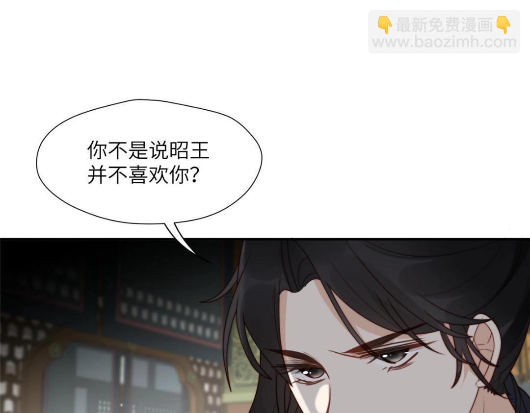《摆烂后我掌控王爷芳心》58 当人质 第43页