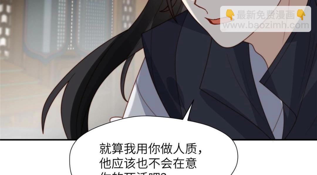 《摆烂后我掌控王爷芳心》58 当人质 第44页