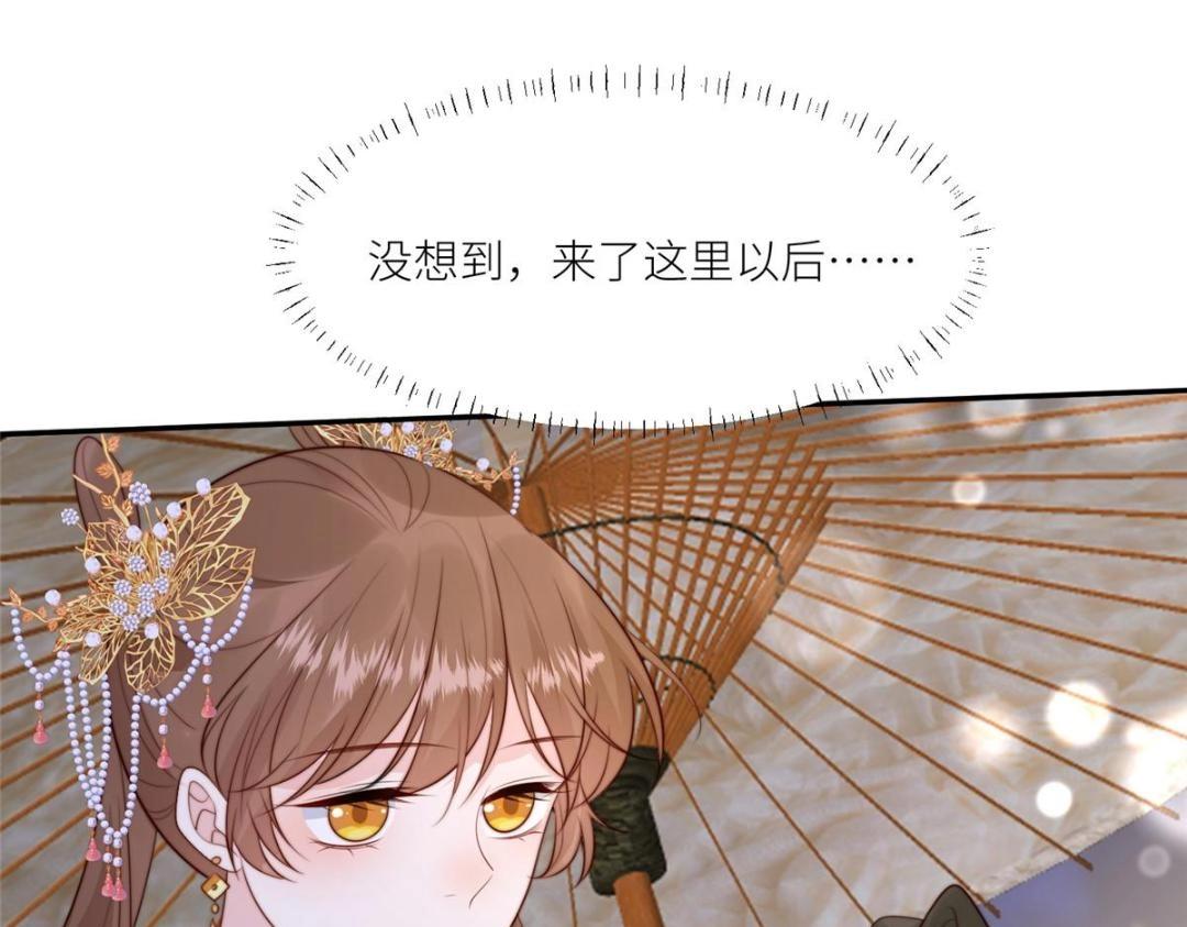 《摆烂后我掌控王爷芳心》62回家 第13页