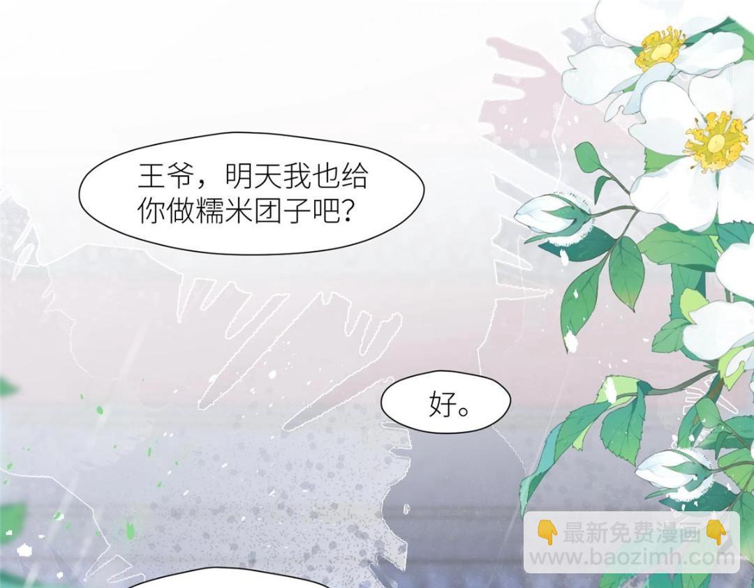 《摆烂后我掌控王爷芳心》62回家 第18页