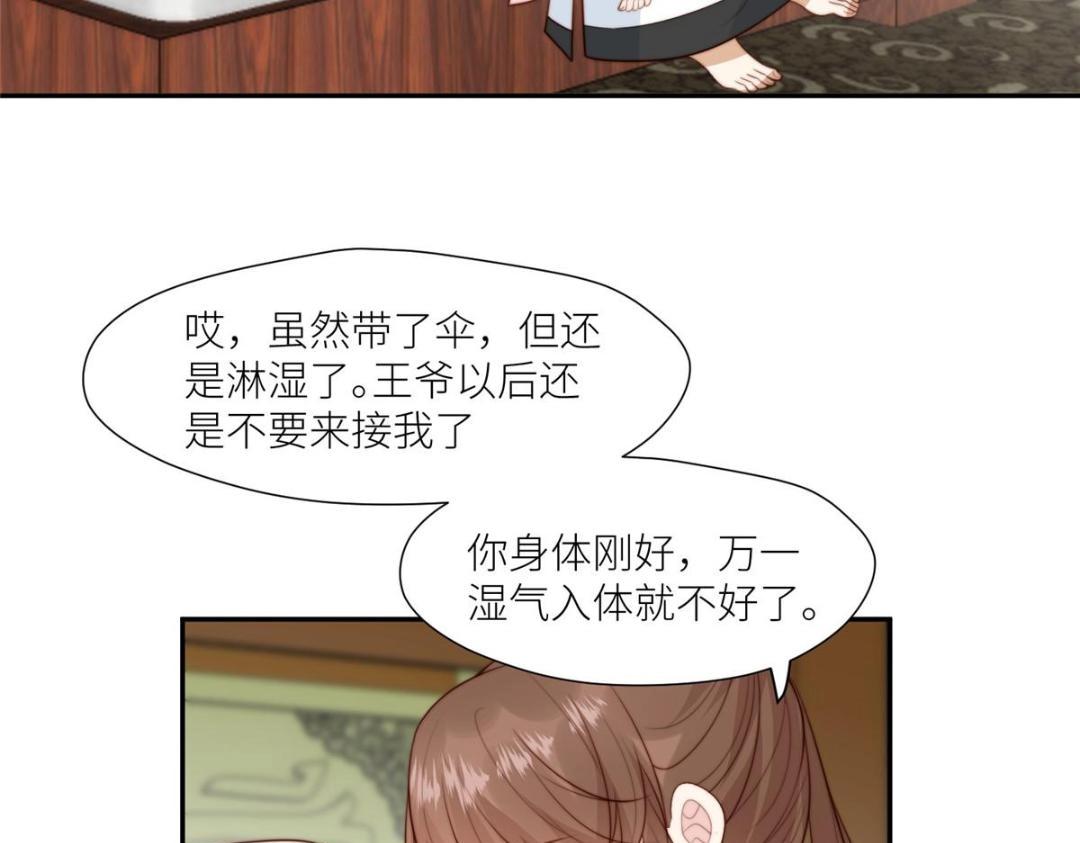 《摆烂后我掌控王爷芳心》62回家 第24页