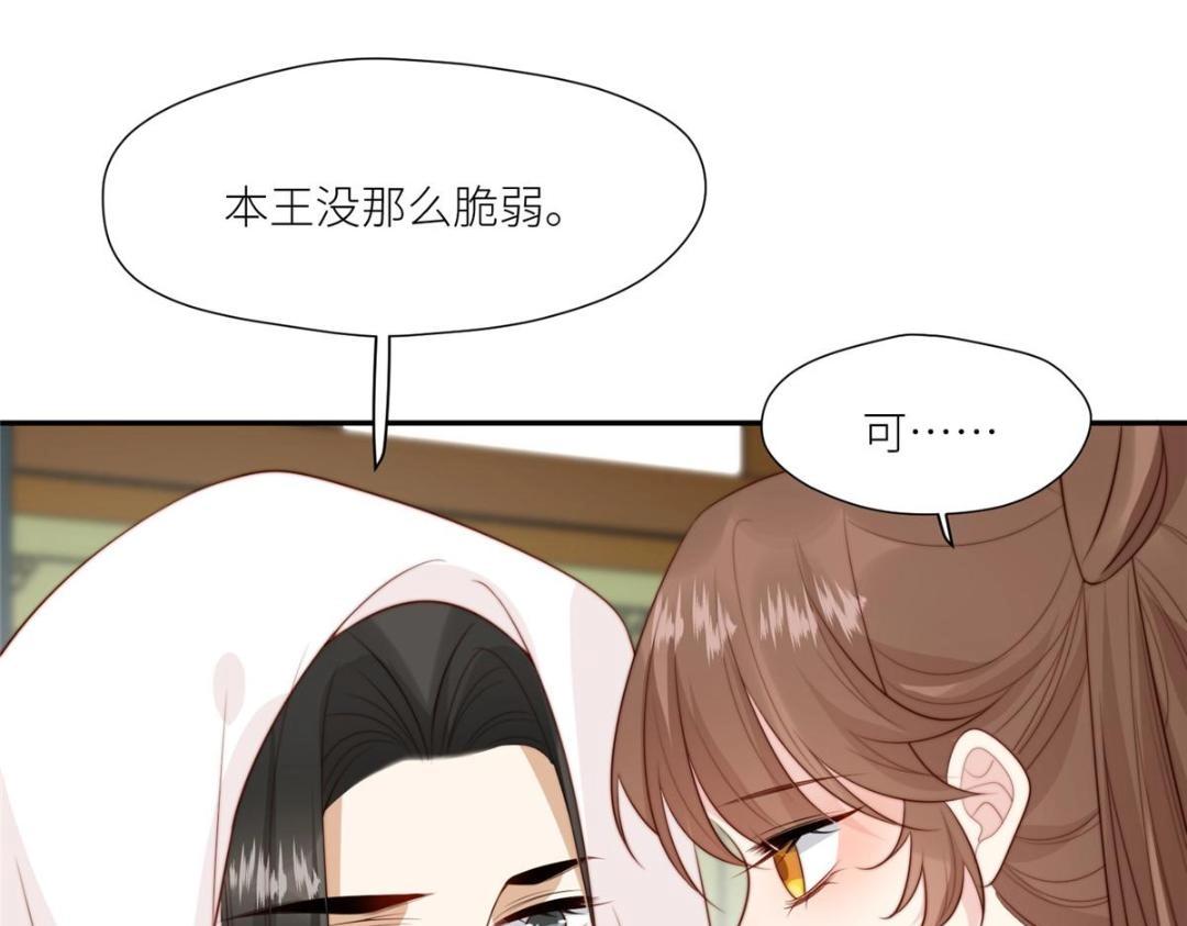 《摆烂后我掌控王爷芳心》62回家 第26页