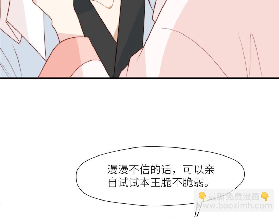 《摆烂后我掌控王爷芳心》62回家 第28页