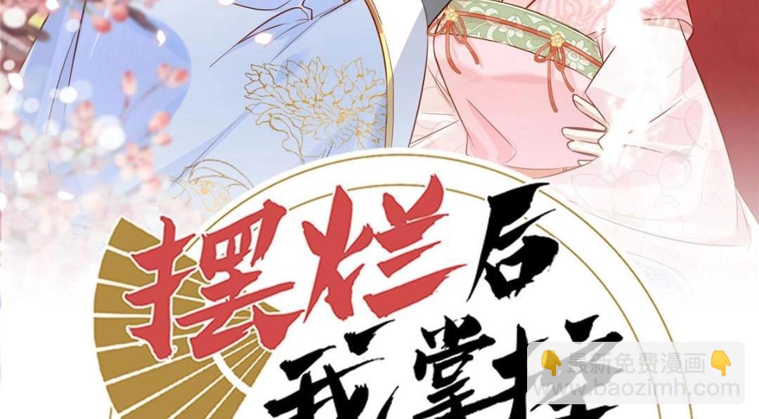 《摆烂后我掌控王爷芳心》62回家 第2页