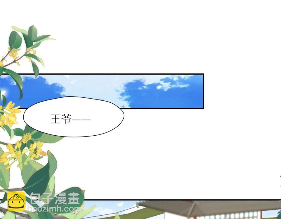 《摆烂后我掌控王爷芳心》62回家 第43页